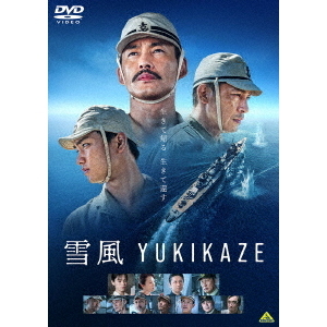 雪風 YUKIKAZE DVD（DVD） 通販｜セブンネットショッピング