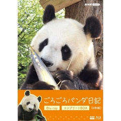 ごろごろパンダ日記 コンプリートBlu-ray BOX（通常版）（Ｂｌｕ－ｒａｙ　Ｄｉｓｃ）