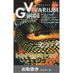 ビバリウムガイド (雑誌お取置き)1年4冊