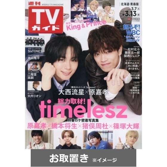 週刊TVガイド（北海道・青森版） (雑誌お取置き)1年50冊 通販