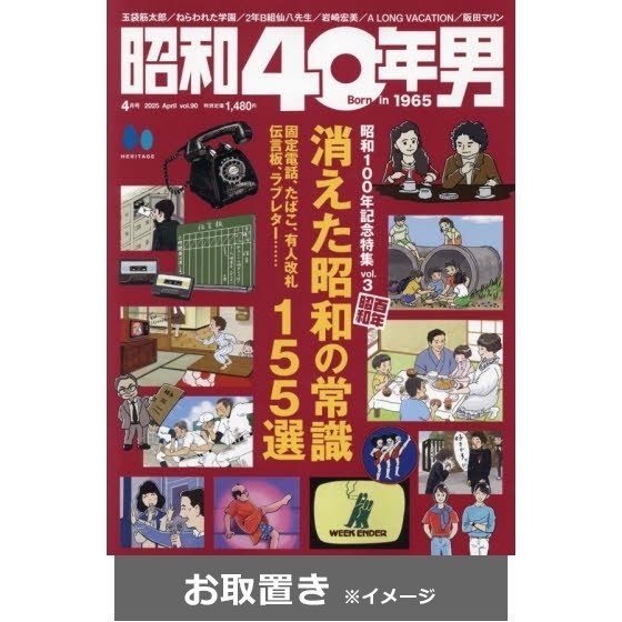 昭和40年男 (雑誌お取置き)1年6冊 通販｜セブンネットショッピング