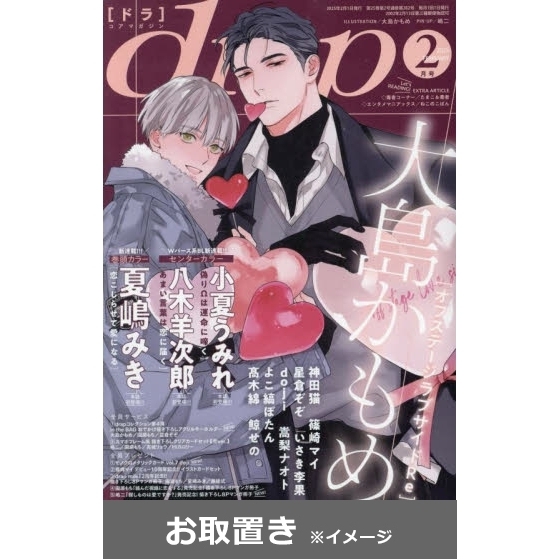 オファー drap 雑誌