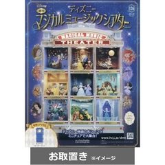 ディズニーマジカルミュージックシアター (雑誌お取置き)72冊
