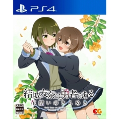 PS4　結城友奈は勇者である　～花結いのきらめき～　vol.4
