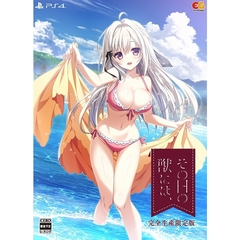 PS4　その日の獣には、　完全生産限定版