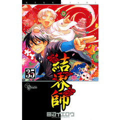 結界師35小学館 - 通販｜セブンネットショッピング