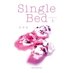 Single Bed<上>