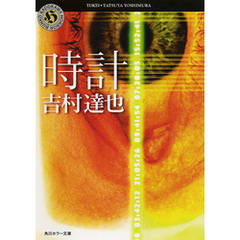 時計