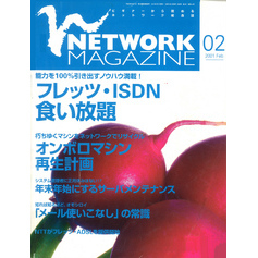 ネットワークマガジン 2001年2月号