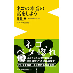 ネコの本音の話をしよう ＜カラー版＞