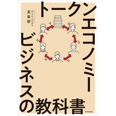 トークンエコノミービジネスの教科書