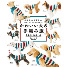かわいい犬の手編み服　ＳＳ、Ｓ、Ｍ、Ｌ、ＬＬ