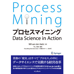 プロセスマイニング Data Science in Action 通販｜セブンネット 