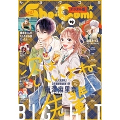 Sho-Comi 2021年19号(2021年9月3日発売)
