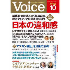 Voice 2021年10月号