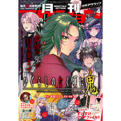 月刊アクション 2022年4月号［雑誌］