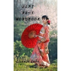 JLPT N1～5 wordbook