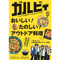 ガルビィ2023年10月号