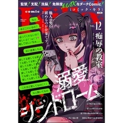 comic Killa溺愛シンドローム　Vol.12