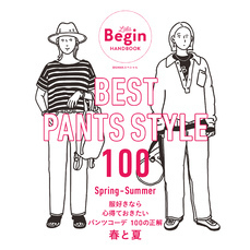 BEST PANTS STYLE 100 服好きなら心得ておきたい パンツコーデ 100の正解 春と夏 LaLa Begin HANDBOOK