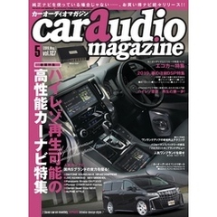 car audio magazine Vol.127
