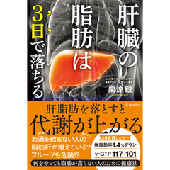 肝臓の脂肪は3日で落ちる（池田書店）