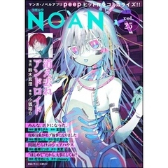 コミックNOAN　Vol.25