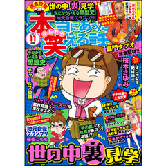 本当にあった笑える話2024年11月号