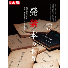 発禁本の世界