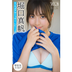 堀口真帆 【増量版 全50P】ヤンマガアザーっす