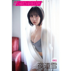 週刊GIRLS-PEDIA092　夜道雪