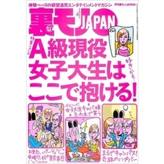Ａ級現役女子大生はここで抱ける★看護師 ＝ エロい説を徹底検証する★ロリ声ちゃんってどんな風に★年の差コンスタッフを尾行して見えたドス黒い仕組み★若い肉体を探しているご奉仕好きは★裏モノＪＡＰＡＮ