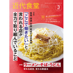 近代食堂2025年3月号