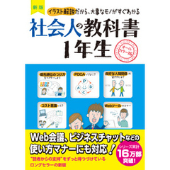 新版　社会人の教科書　１年生