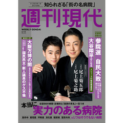 週刊現代　２０２５年５月１２日号