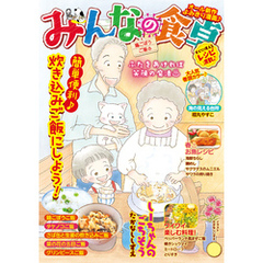 みんなの食卓（63）　鶏ごぼうご飯？