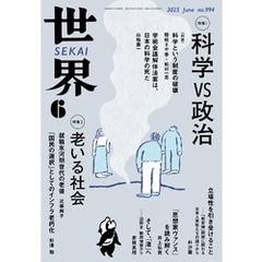 世界2025年6月号