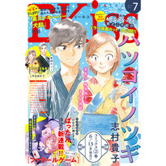 ＥＫｉｓｓ 2025年7月号 [2025年5月23日発売]