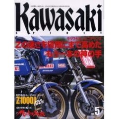 カワサキ・スピリット　Ｎｏ．５　Ｚの速さを極限にまで高めたもう一本の神の手　モリワキエンジニアリング