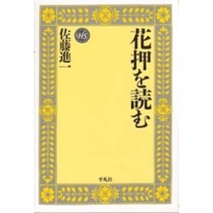 花押を読む