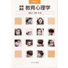 教育心理学