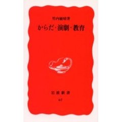 からだ・演劇・教育