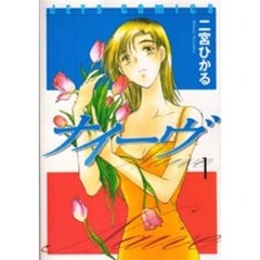 ナイーヴ　　　１