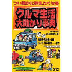 つい誰かに教えたくなるクルマ生活大助かり