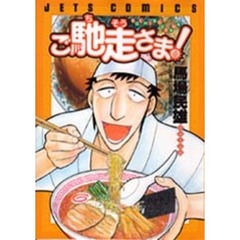 ご馳走さま！