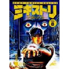 ミキストリ　　　８