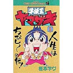 学級王ヤマザキ　　　１