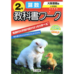 小ワーク　大書版　算数　２