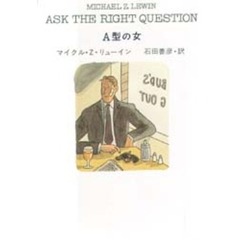 Ａ型の女