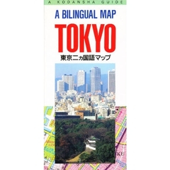 東京二ヵ国語マップ